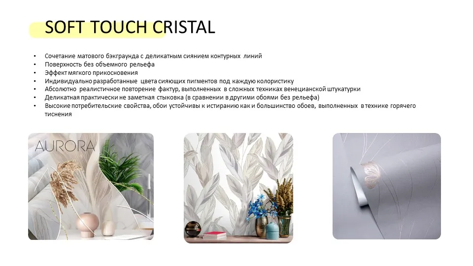 Обои SOFT TOUCH  - Фото 5