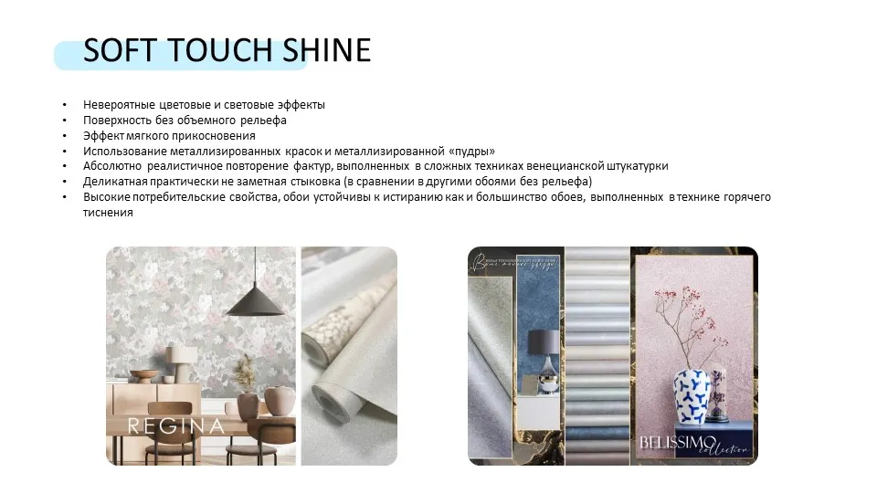 Обои SOFT TOUCH  - Фото 4