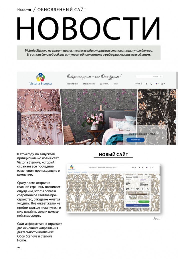 page-72 Stenova Magazine 2018 - фото 72