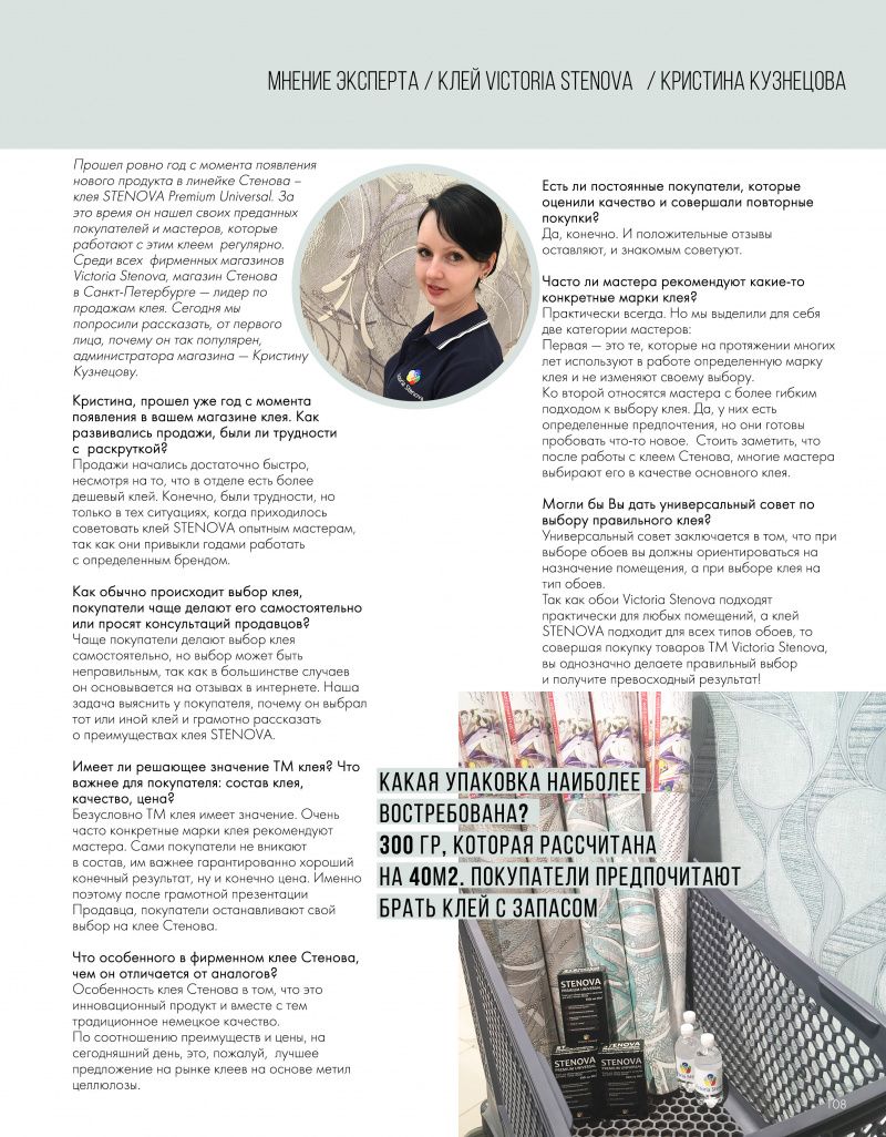 page-110 Stenova Magazine 2020 - фото 110