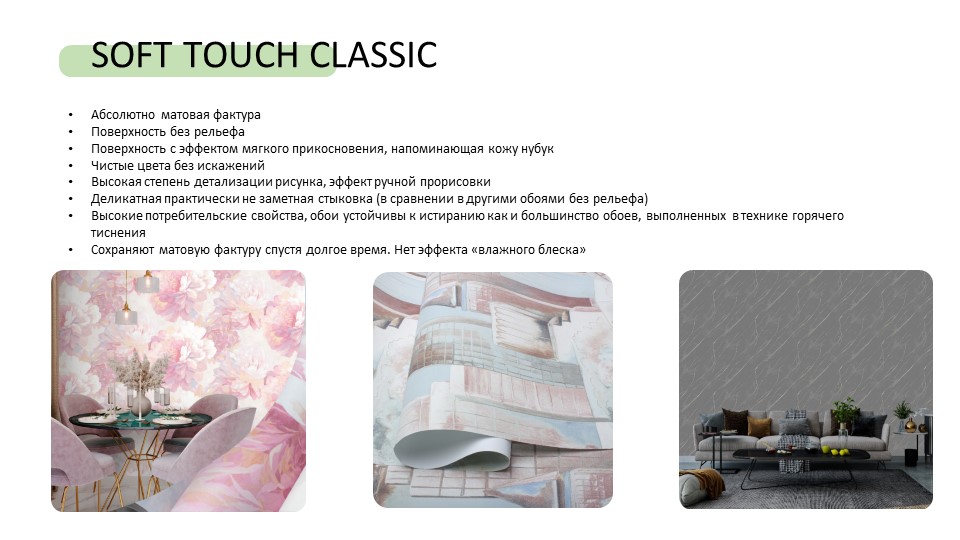 Обои SOFT TOUCH  - Фото 3