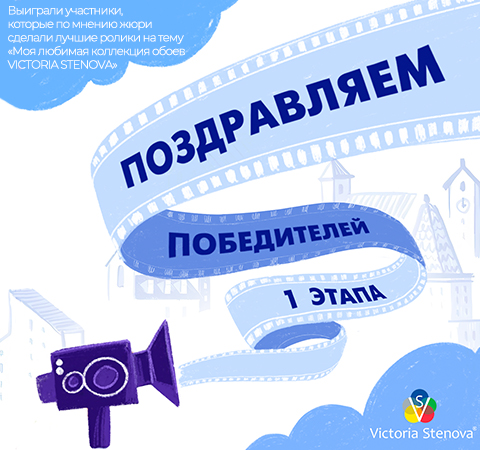 Поздравляем победителей 2 этапа Конкурса лучший продавец обоев 2025!