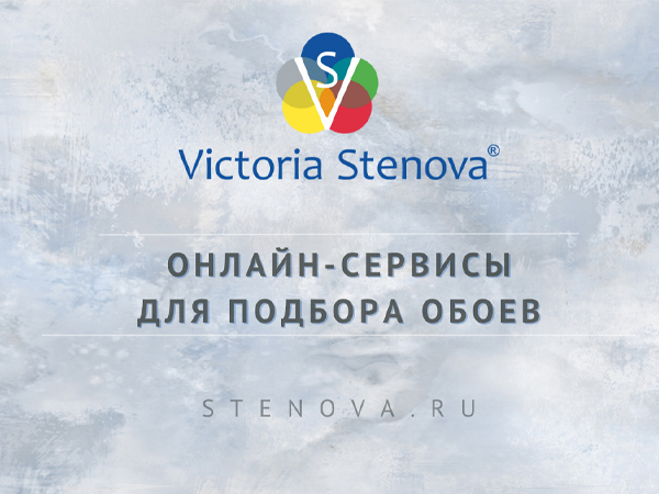 Выбирать обои в онлайн стало легко! Выбирать обои в онлайн стало легко!