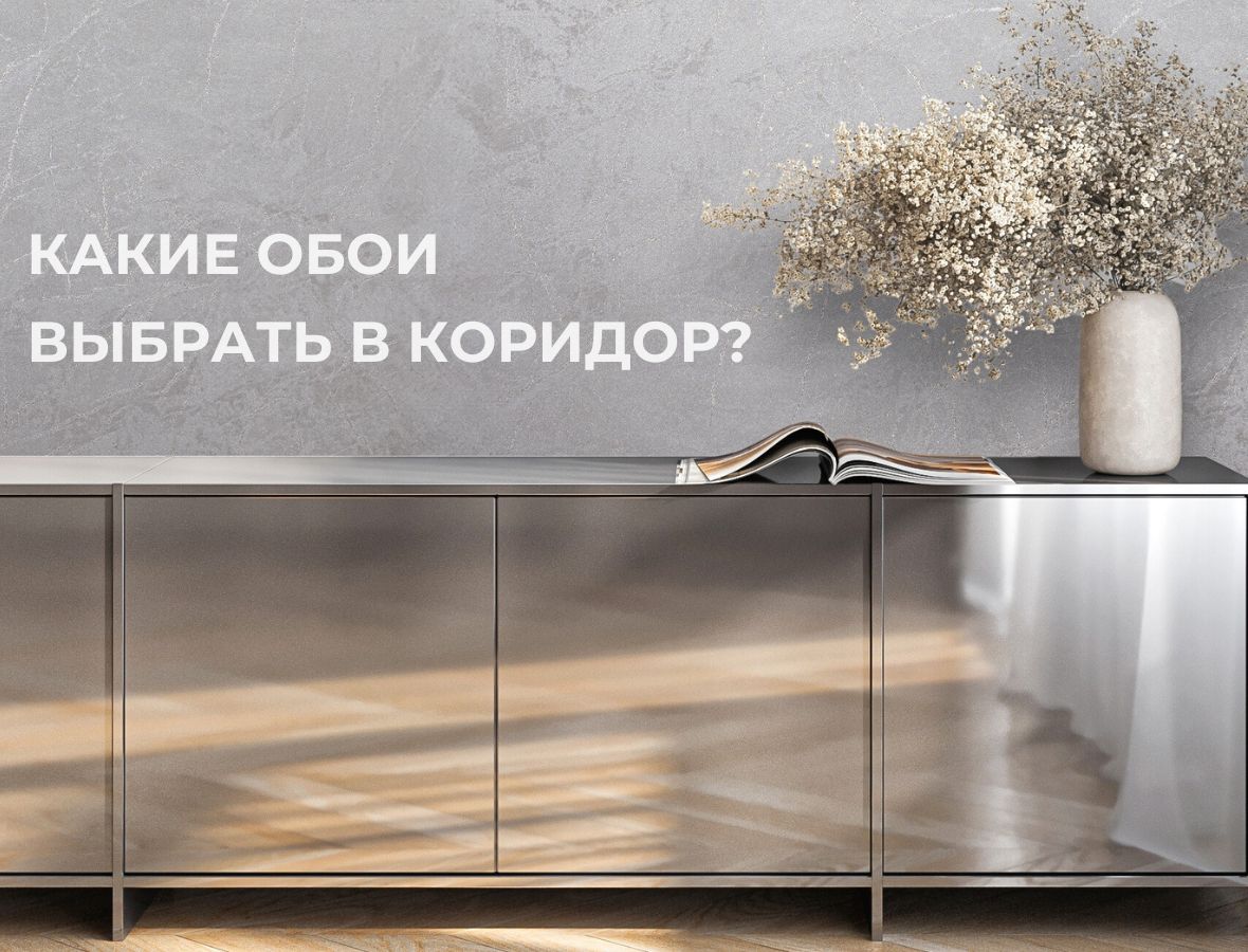 Какие обои выбрать в коридор - советы по подбору и типы материалов