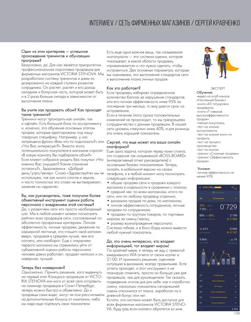 page-108 Stenova Magazine 2020 - фото 108