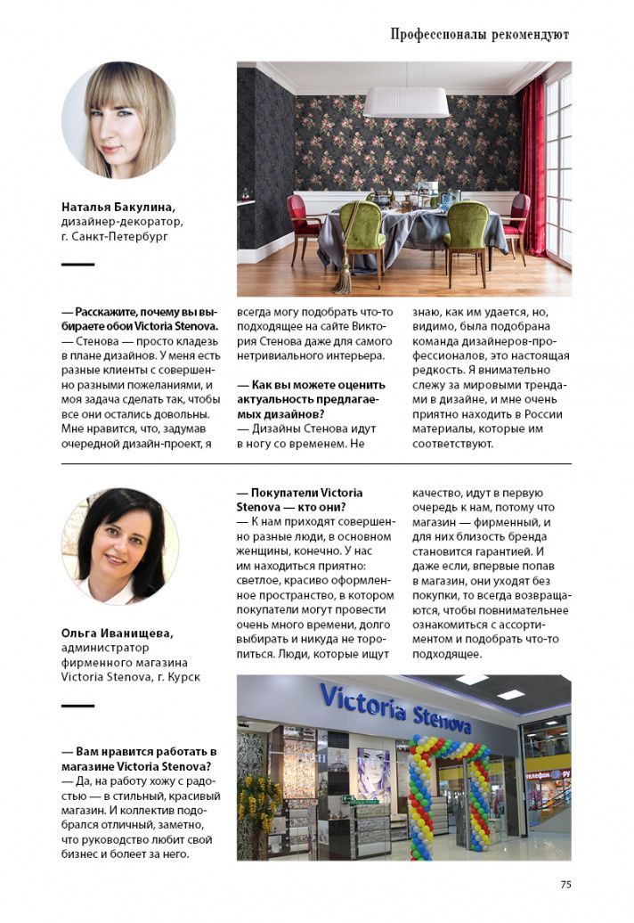 page-77 Stenova Magazine 2018 - фото 77