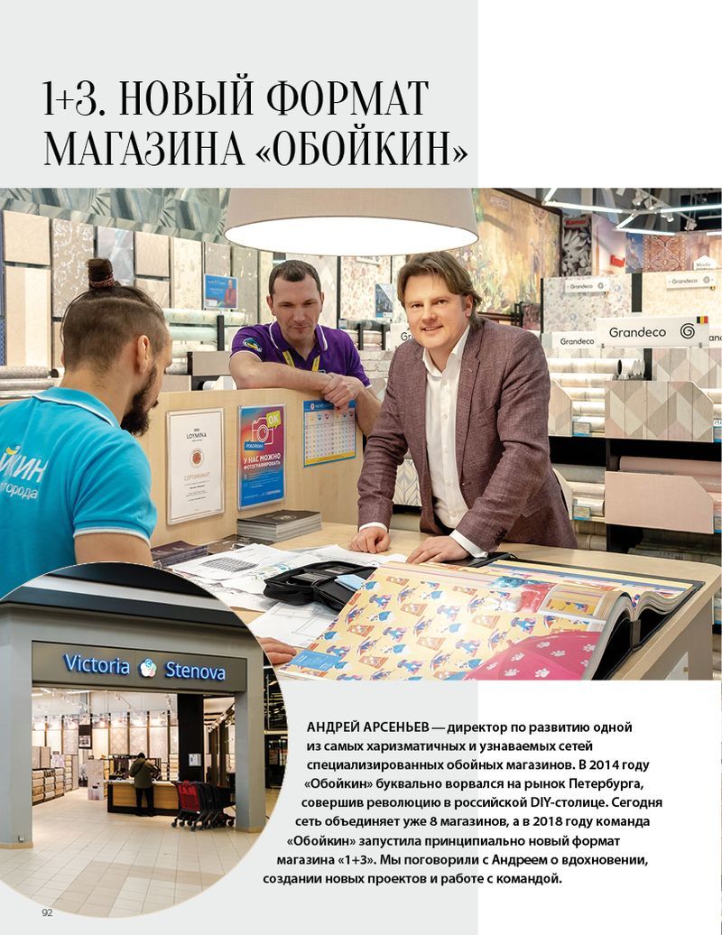 page-92 Stenova Magazine 2019 - фото 92