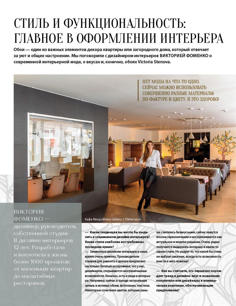 page-76 Stenova Magazine 2019 - фото 76