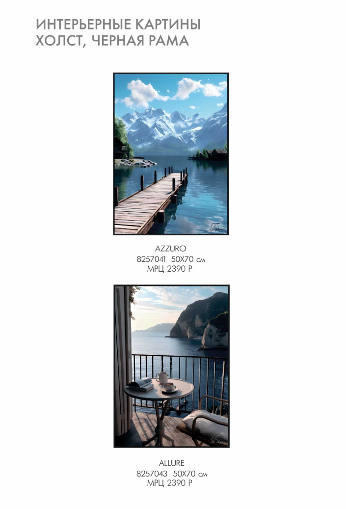 page-6 Каталог интерьерные картины Victoria Stenova 2024 - фото 6