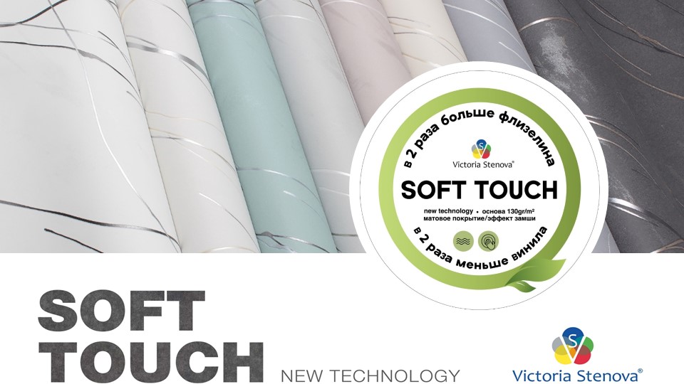 Обои SOFT TOUCH  - Фото 1