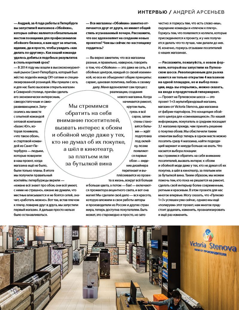 page-93 Stenova Magazine 2019 - фото 93