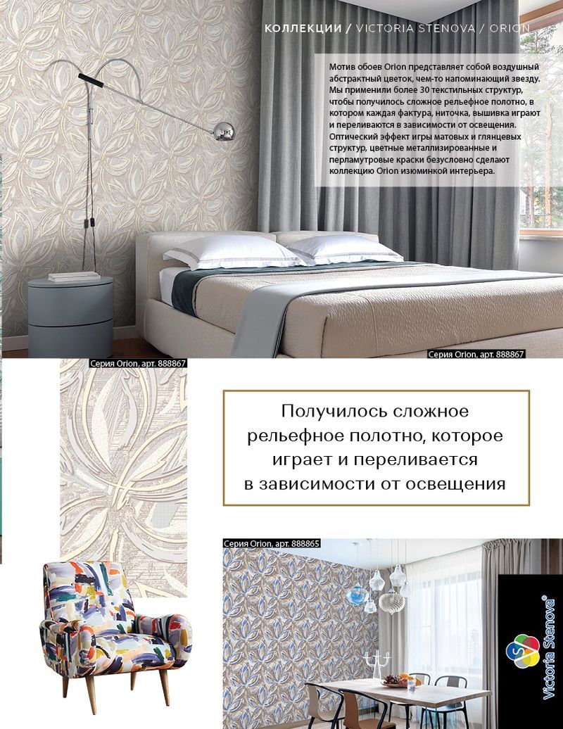 Stenova Magazine 2019 - фото 57