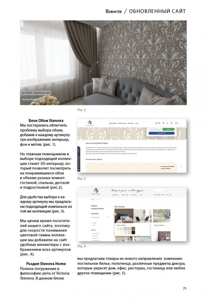 page-73 Stenova Magazine 2018 - фото 73