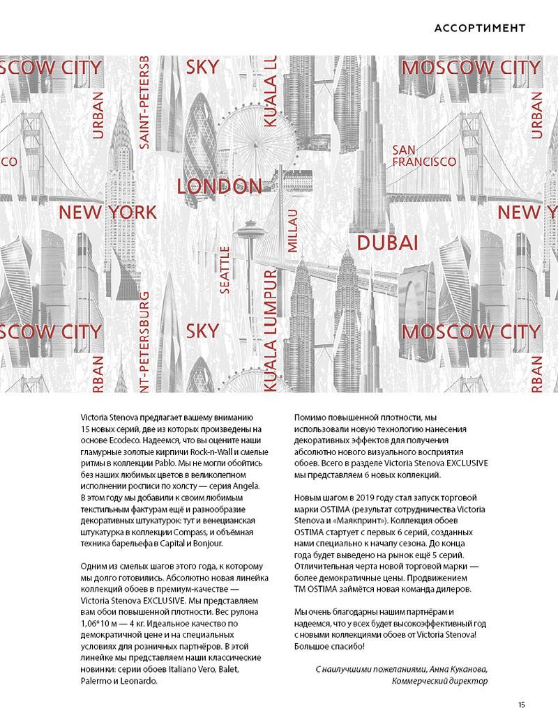 page-15 Stenova Magazine 2019 - фото 15