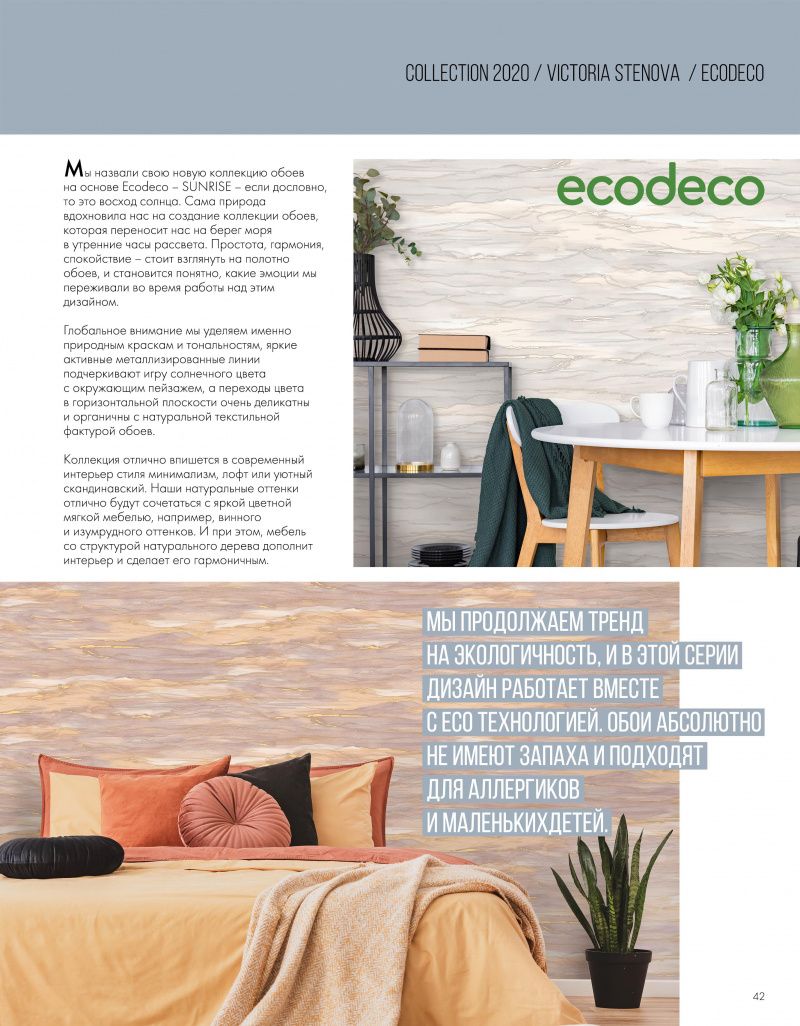 Stenova Magazine 2020 - фото 44