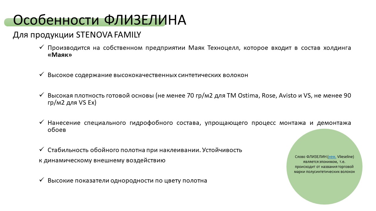 Флизелин  - Фото 4