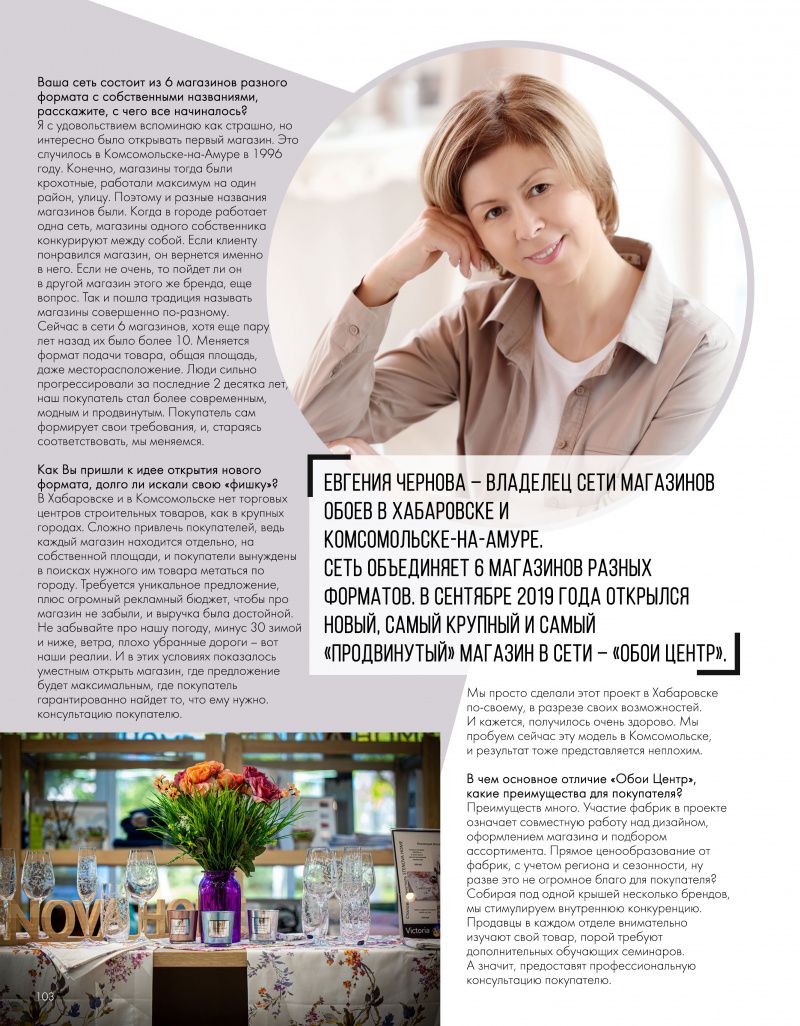 page-105 Stenova Magazine 2020 - фото 105