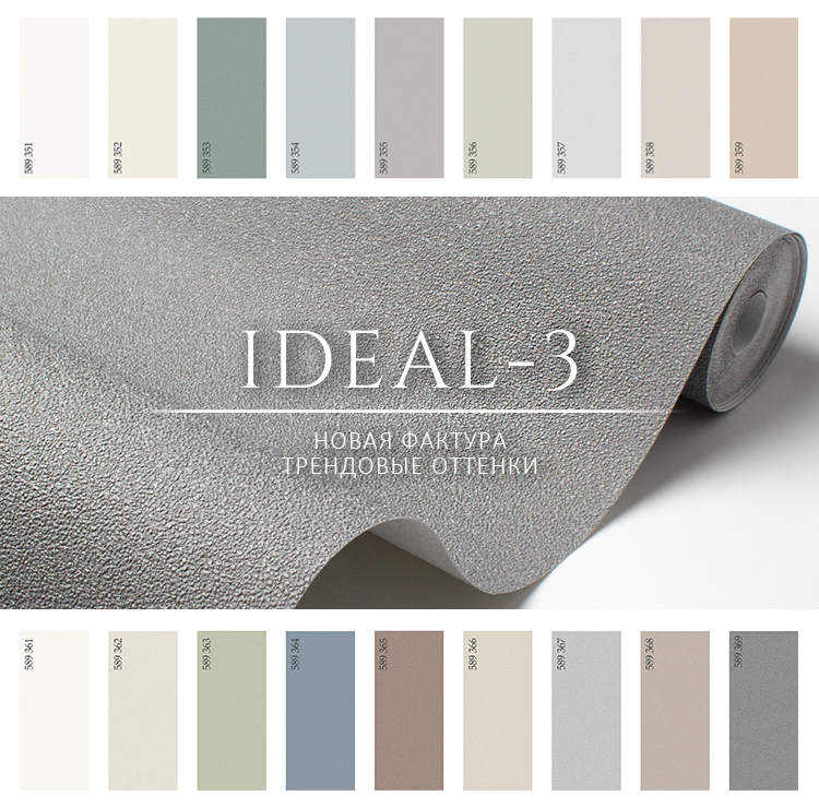 Новая коллекция IDEAL 3