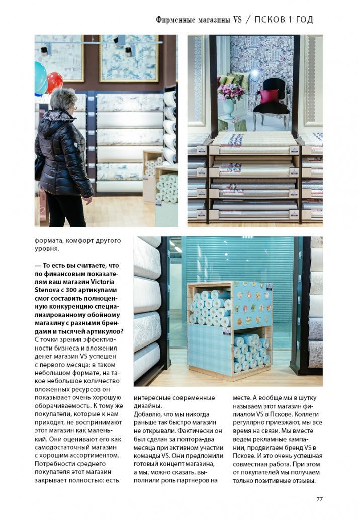 page-79 Stenova Magazine 2018 - фото 79