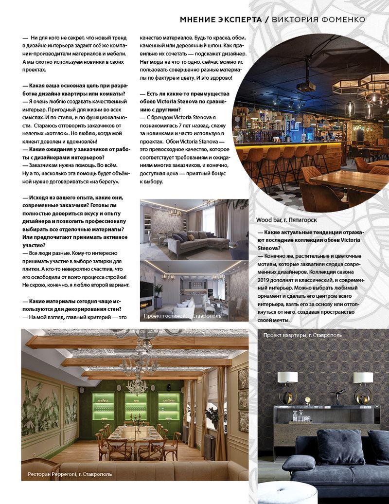page-77 Stenova Magazine 2019 - фото 77