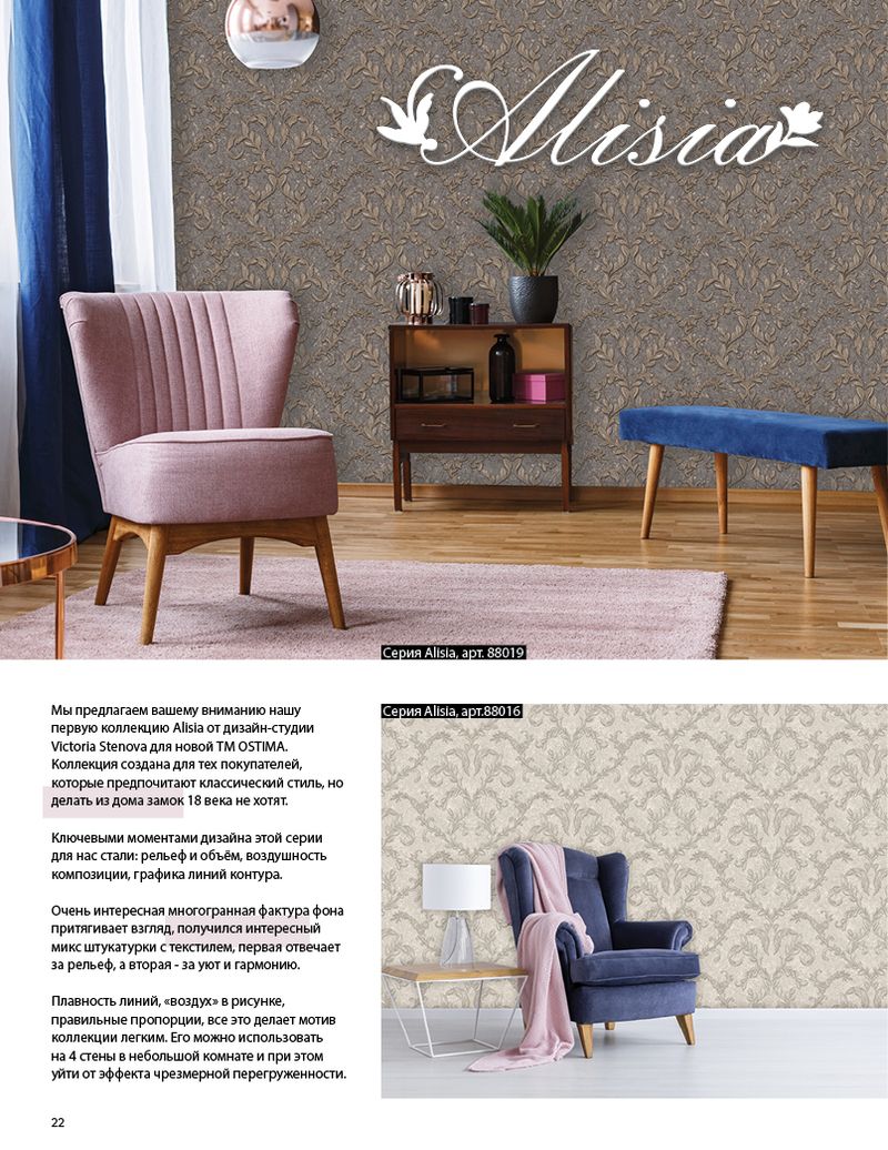 page-22 Stenova Magazine 2019 - фото 22
