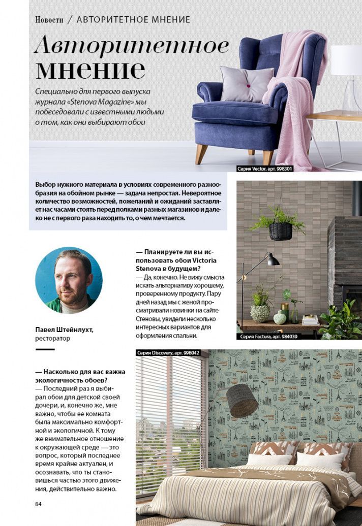 page-86 Stenova Magazine 2018 - фото 86
