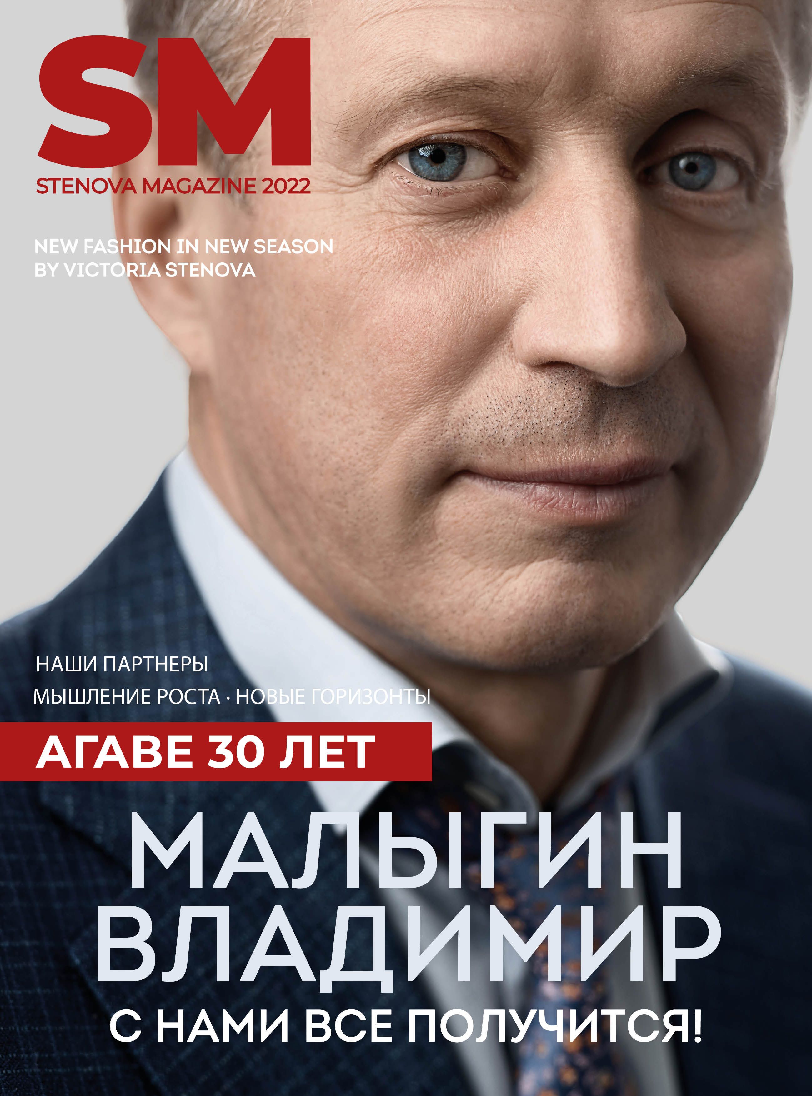 Stenova Magazine 2022