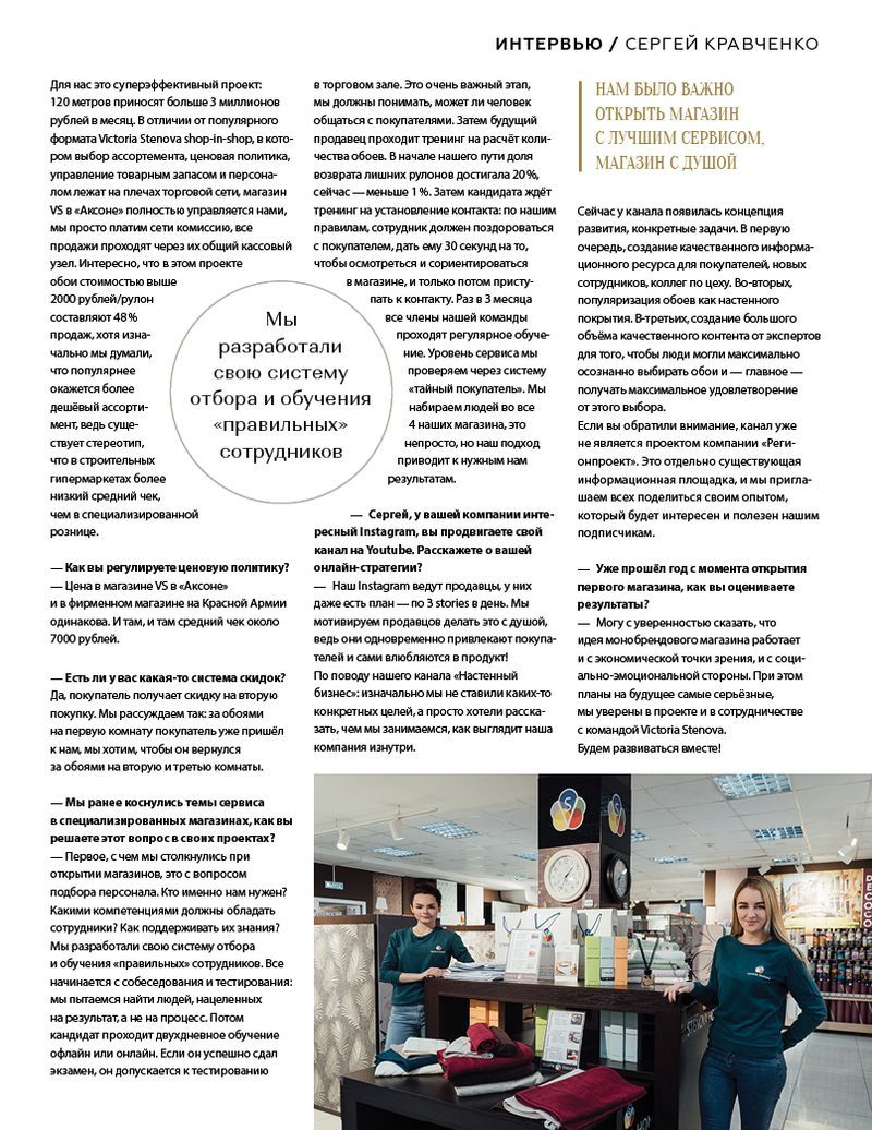 page-97 Stenova Magazine 2019 - фото 97