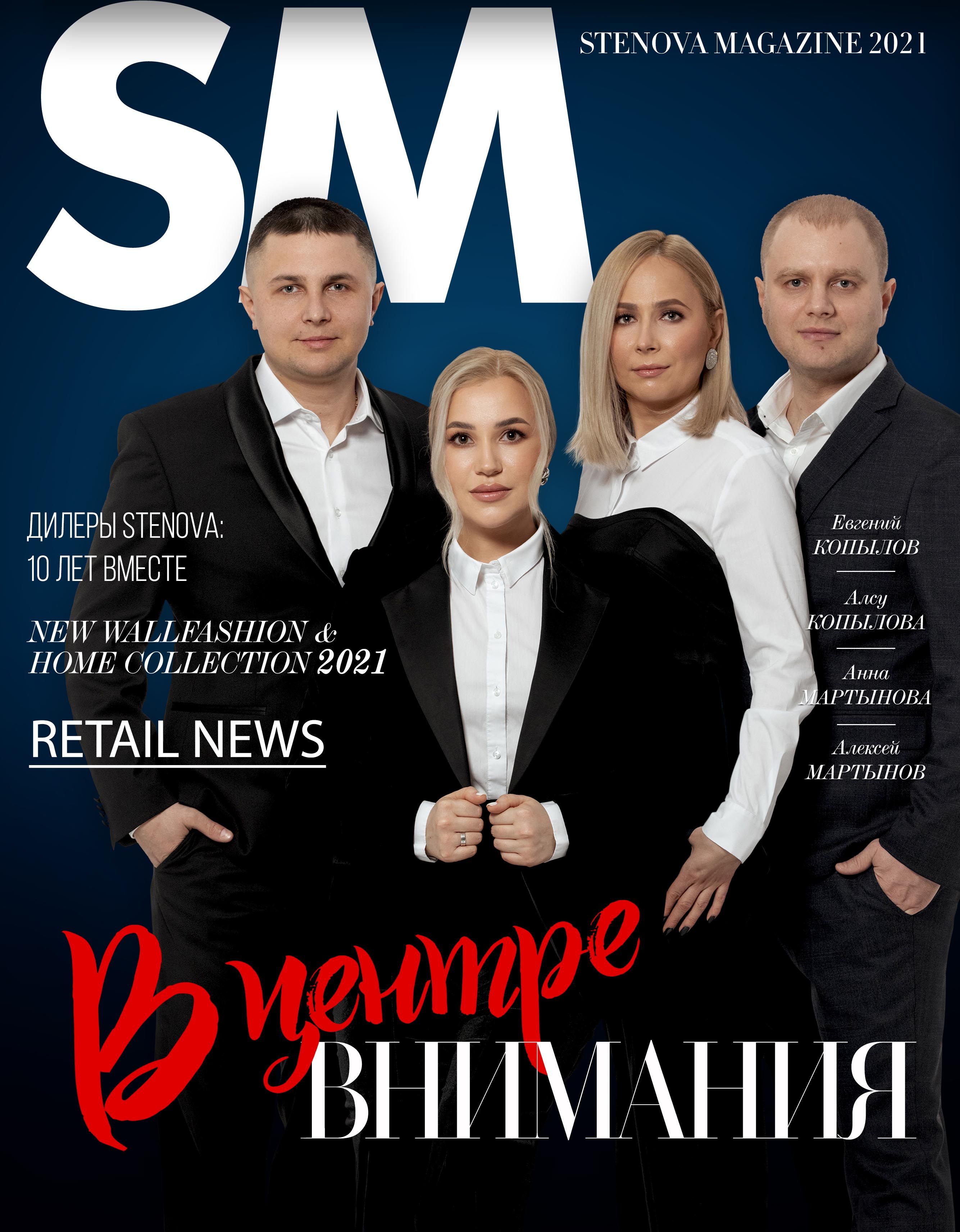 Stenova Magazine 2021