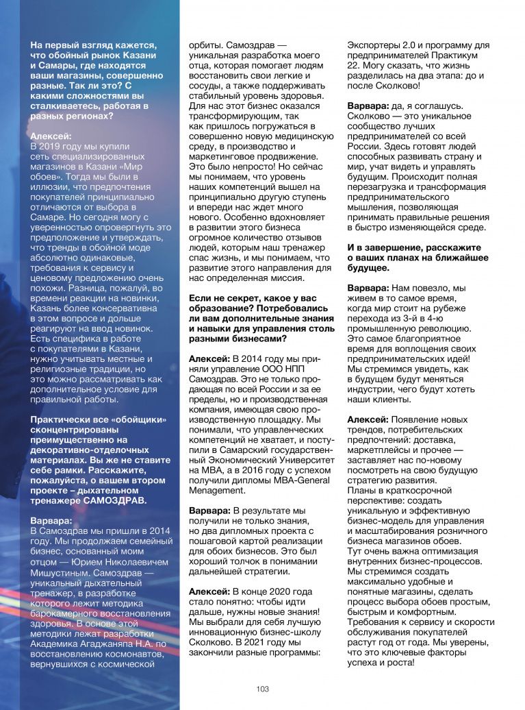Stenova Magazine 2022 - фото 102