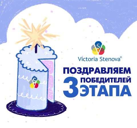 Поздравляем победителей 3 этапа Конкурса Лучший продавец обоев 2025!