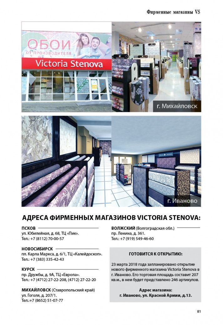 page-83 Stenova Magazine 2018 - фото 83