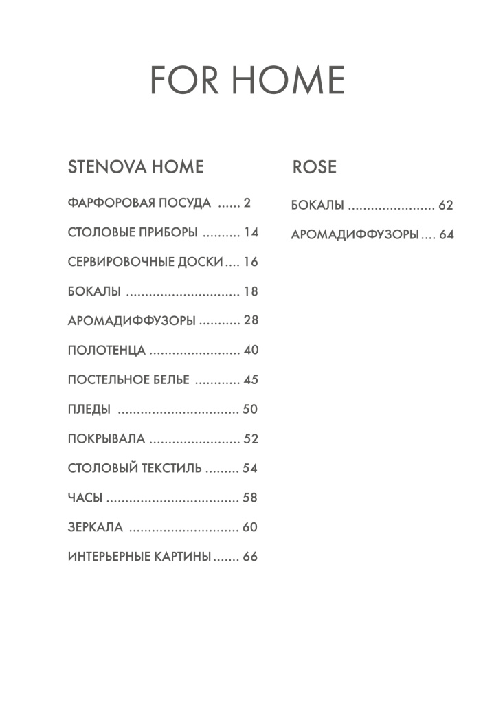 page-3 Каталог STENOVA HOME 2025 - фото 3