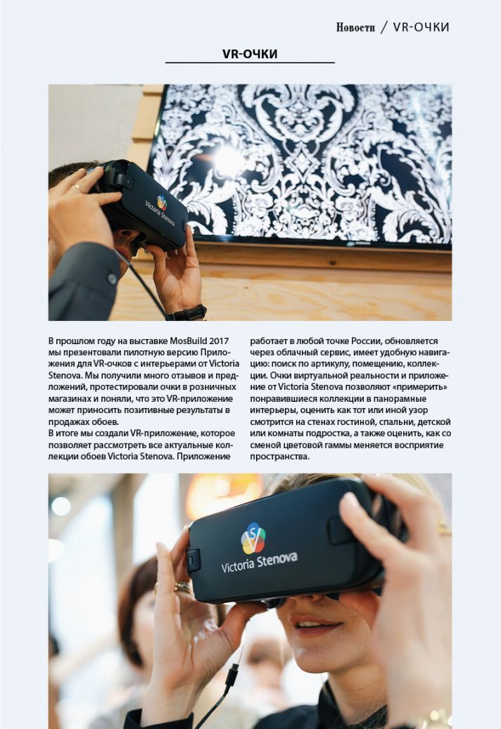page-75 Stenova Magazine 2018 - фото 75