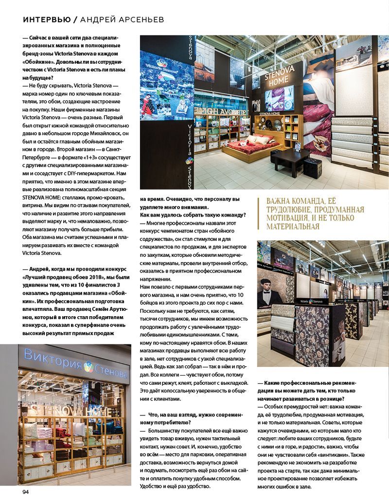 page-94 Stenova Magazine 2019 - фото 94