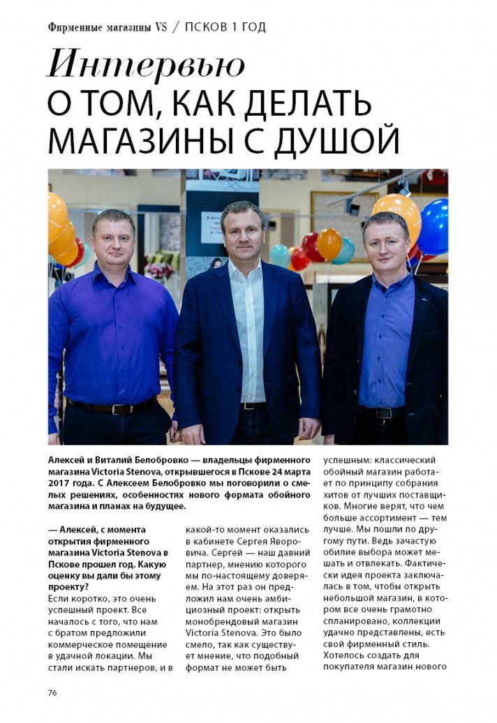 page-78 Stenova Magazine 2018 - фото 78