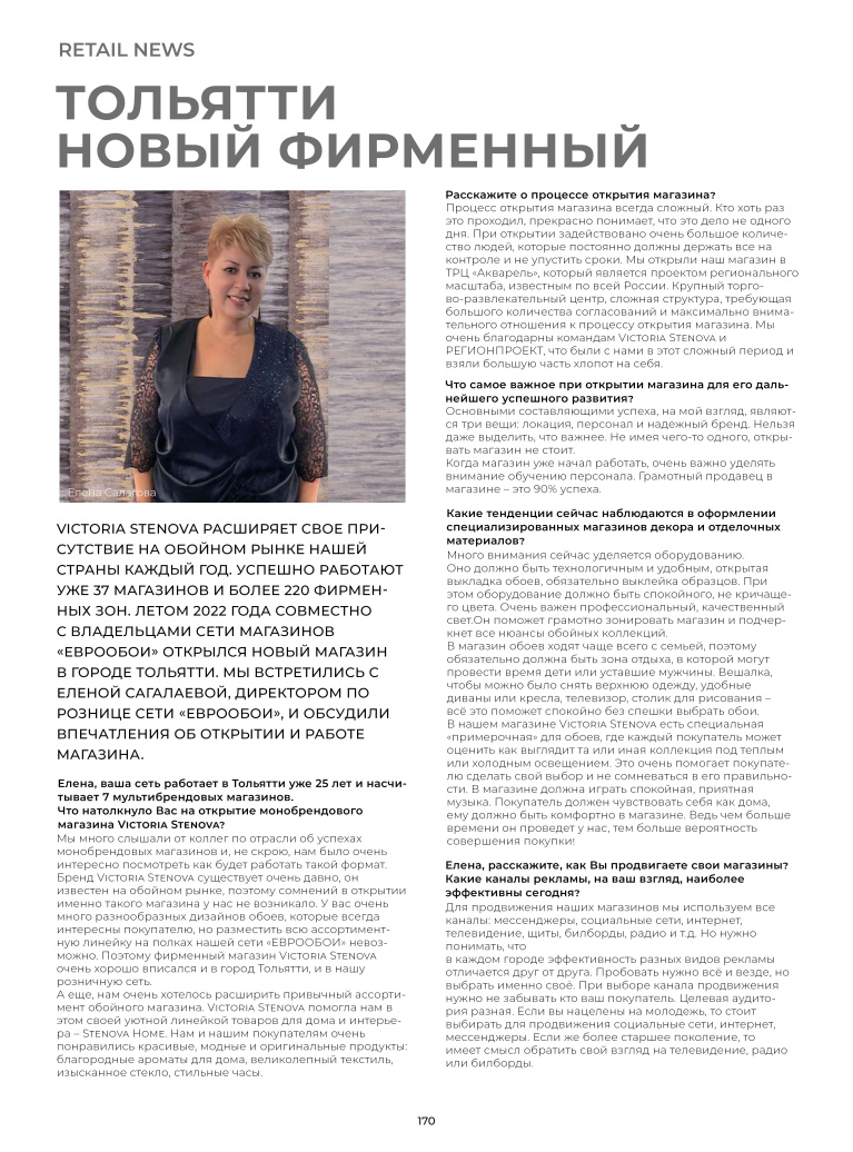 Stenova Magazine 2023 - фото 169