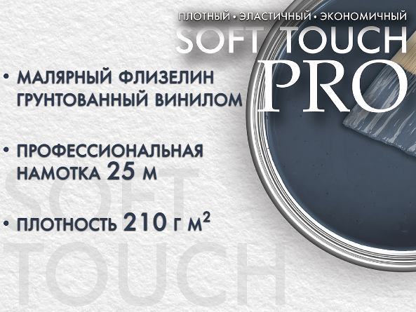SOFT TOUCH PRO