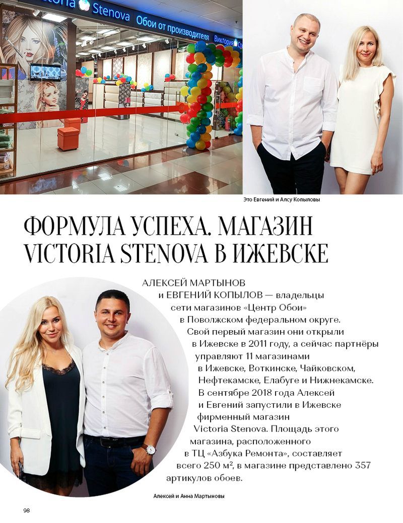 page-98 Stenova Magazine 2019 - фото 98