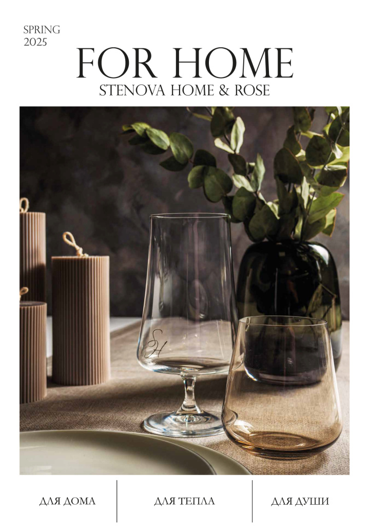 page-1 Каталог STENOVA HOME 2025 - фото 1