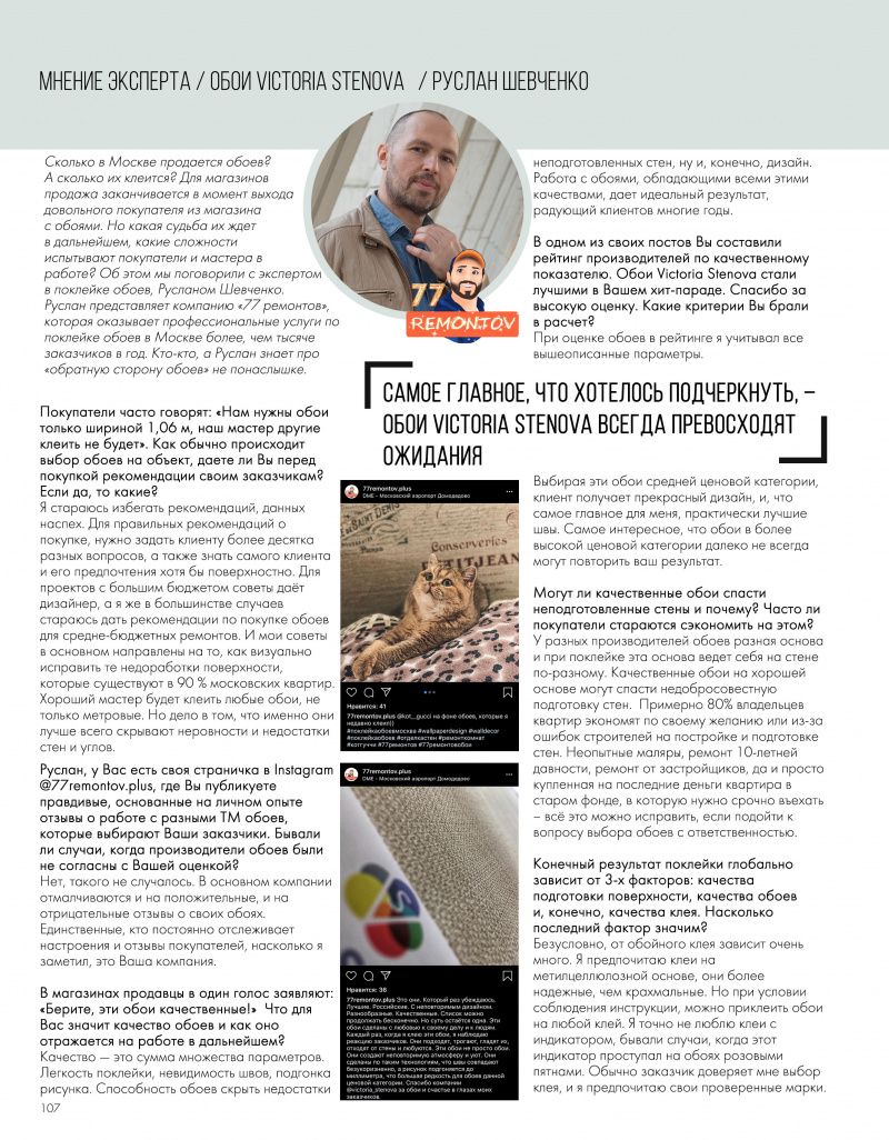 page-109 Stenova Magazine 2020 - фото 109
