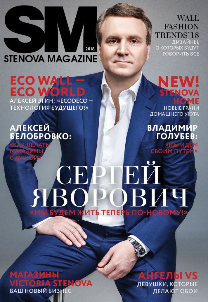 page-1 Stenova Magazine 2018 - фото 1