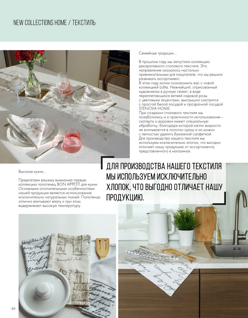page-91 Stenova Magazine 2020 - фото 91