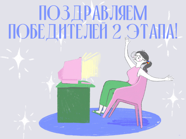 Поздравляем победителей 2 этапа Конкурса Лучший Продавец Обоев! Поздравляем победителей 2 этапа Конкурса Лучший Продавец Обоев!
