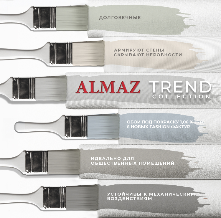 Скоро новая коллекция ALMAZ TREND