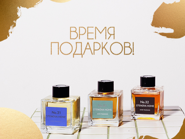 Время подарков от STENOVA HOME! Время подарков от STENOVA HOME!