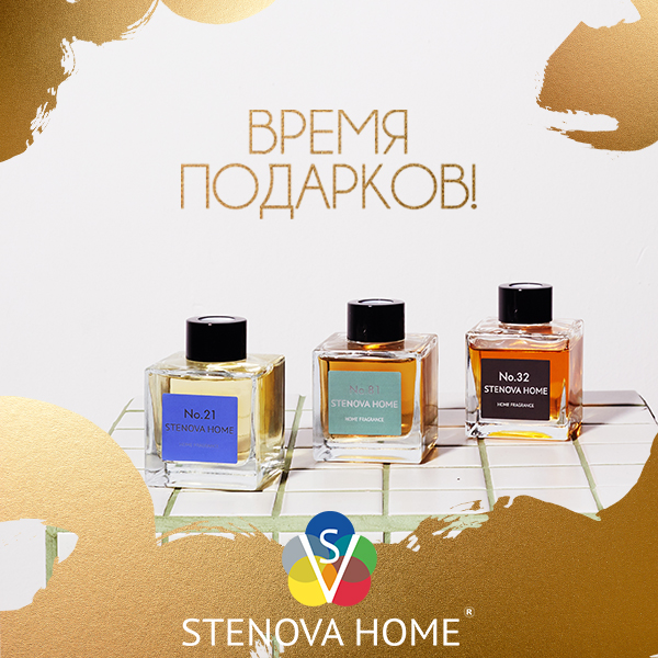 Время подарков от STENOVA HOME!