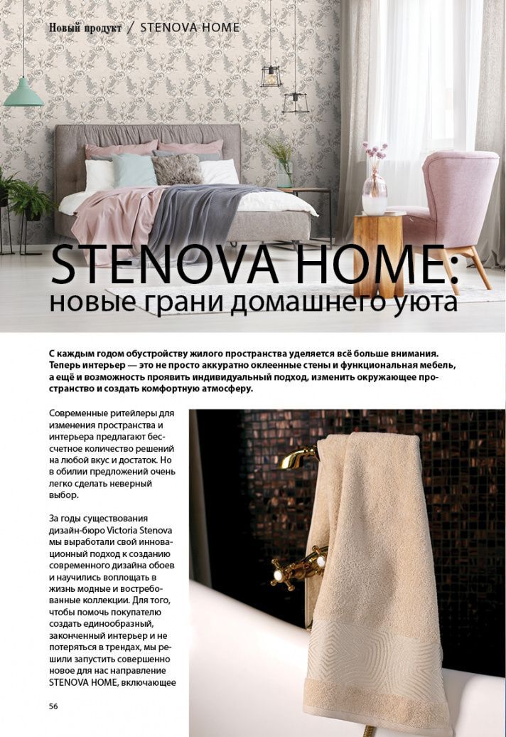 page-58 Stenova Magazine 2018 - фото 58
