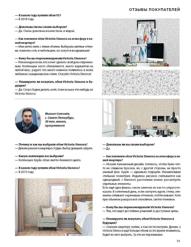 page-79 Stenova Magazine 2019 - фото 79