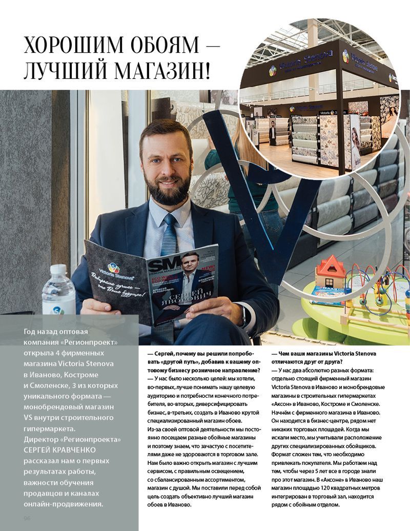 page-96 Stenova Magazine 2019 - фото 96